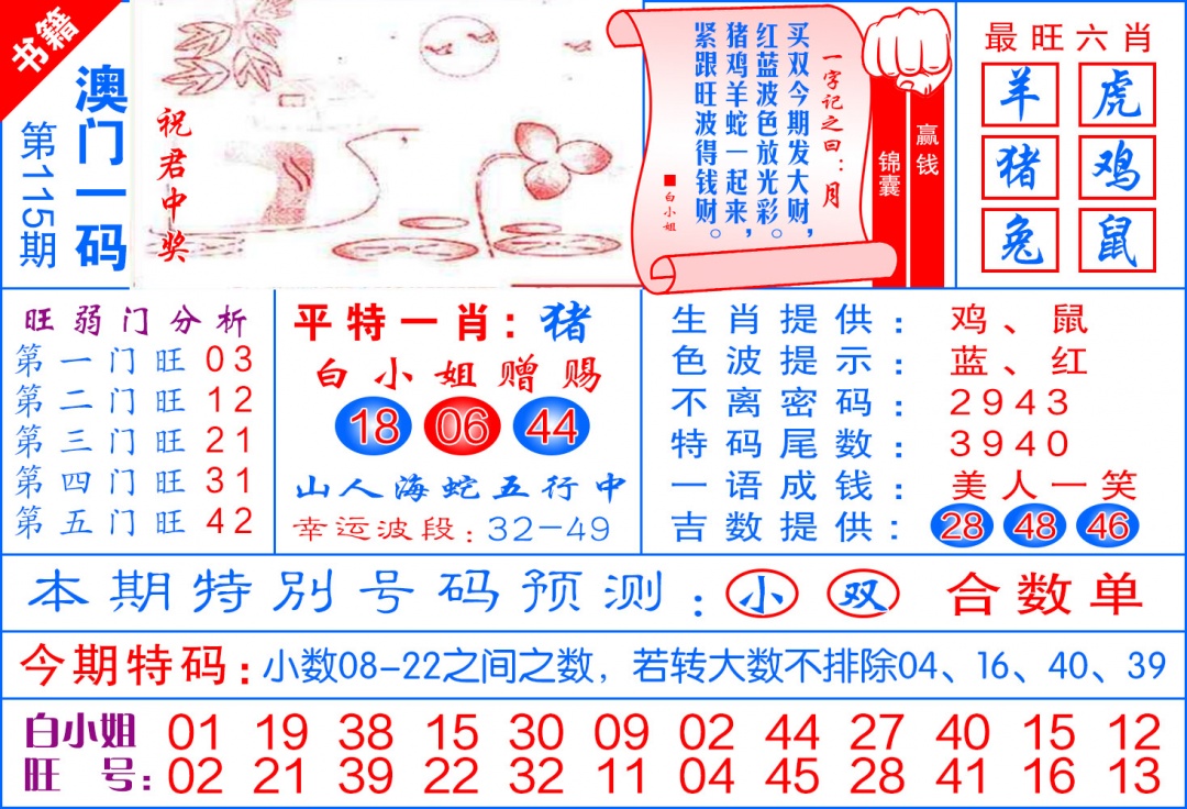 115期澳门飞龙宝典[图]