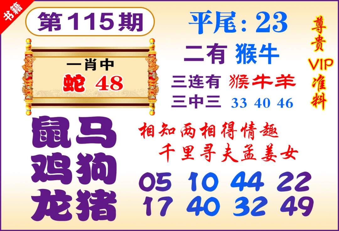 115期澳门九龙天书[图]