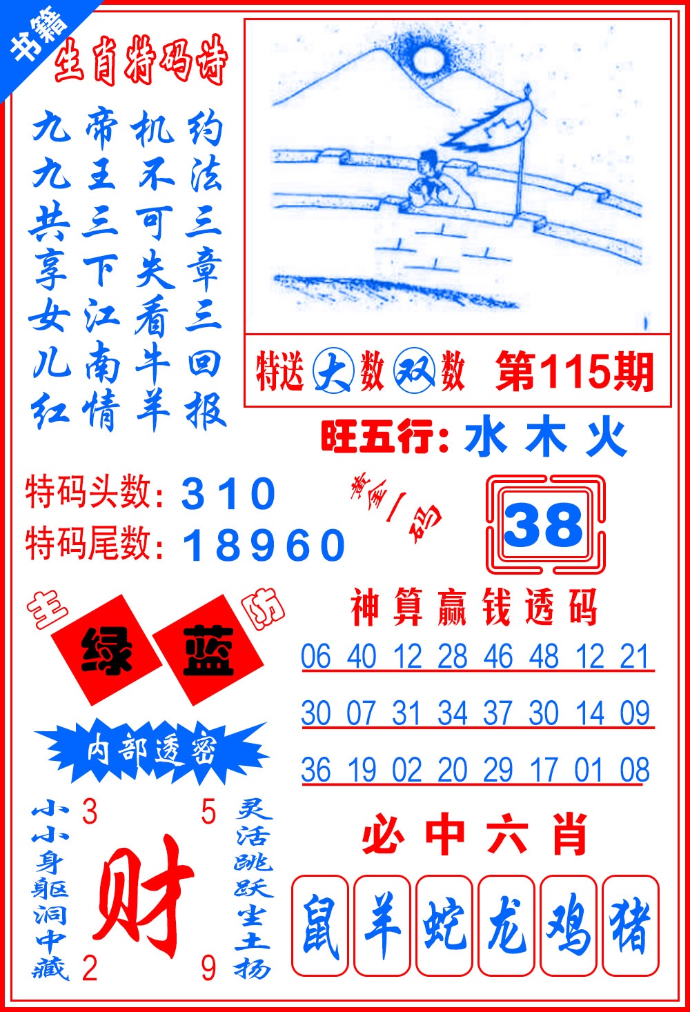 115期澳门一肖黄金[图]