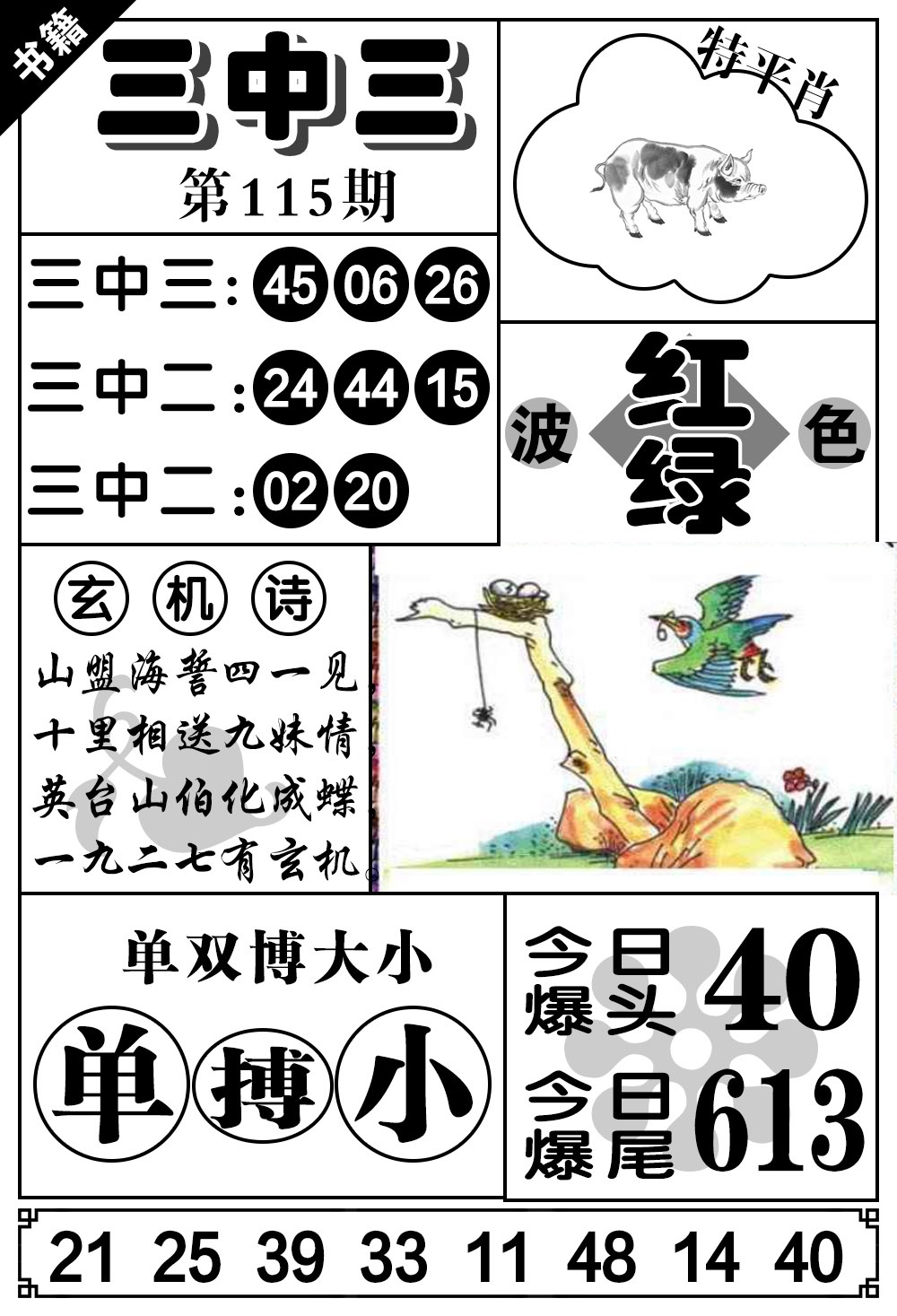 115期澳门无字天书[图]