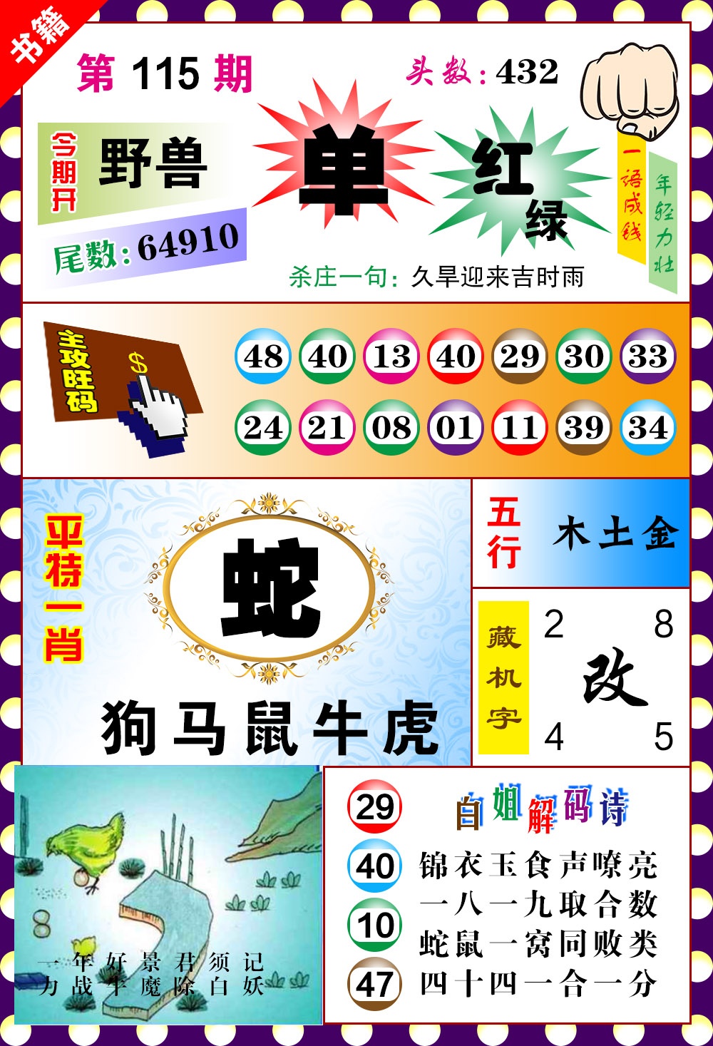 115期澳门玲珑一肖[图]