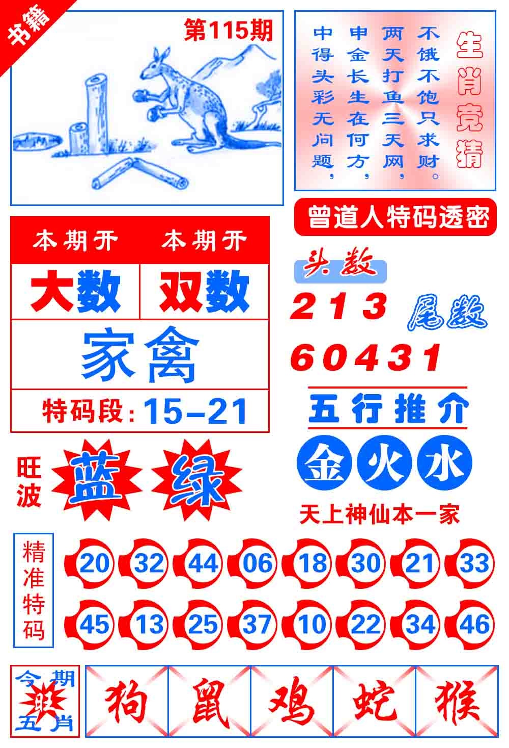 115期澳门金宝典[图]