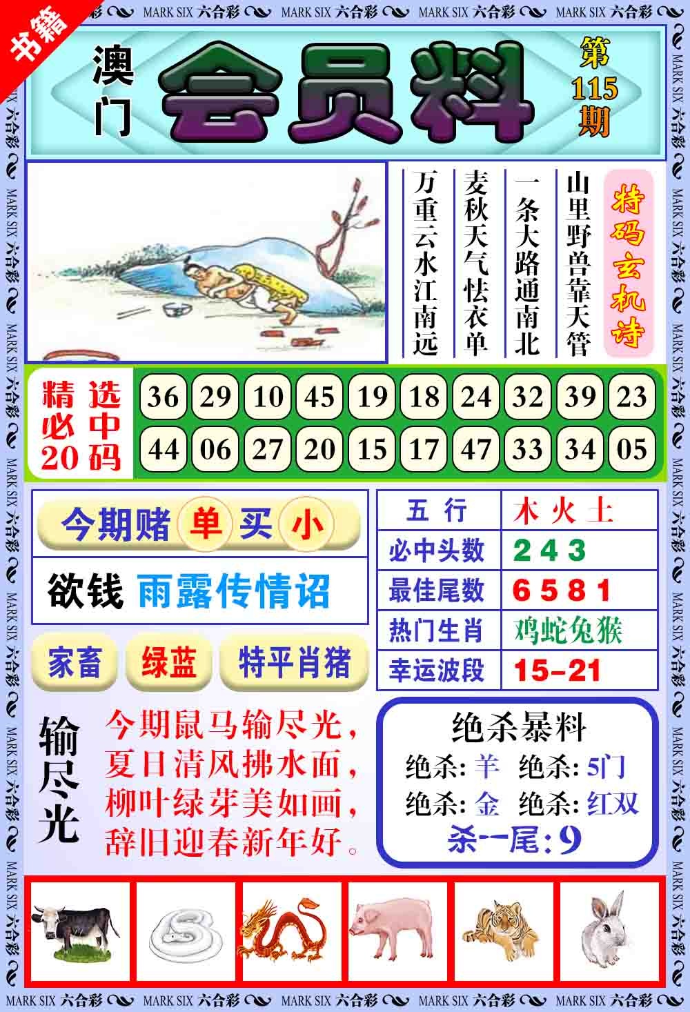 115期澳门银宝典[图]