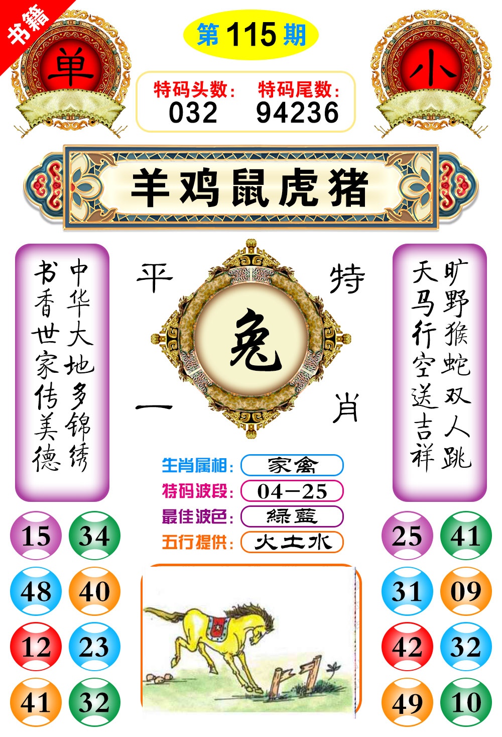 115期澳门凤凰阁[图]