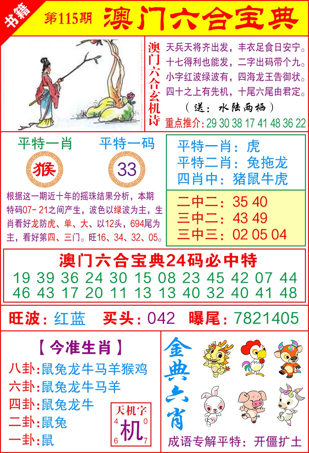 115期澳门宝典特码[图]