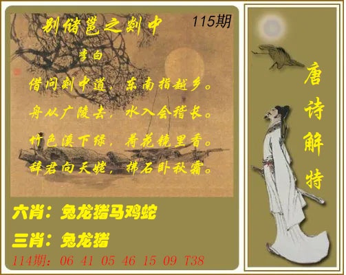 115期唐诗解特[图]