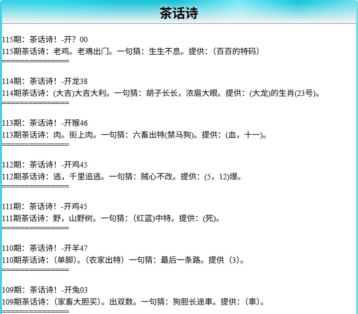 115期茶话诗[图]