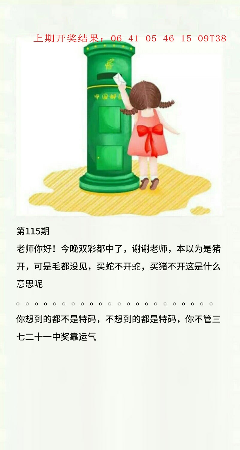 115期澳门黄信A[图]