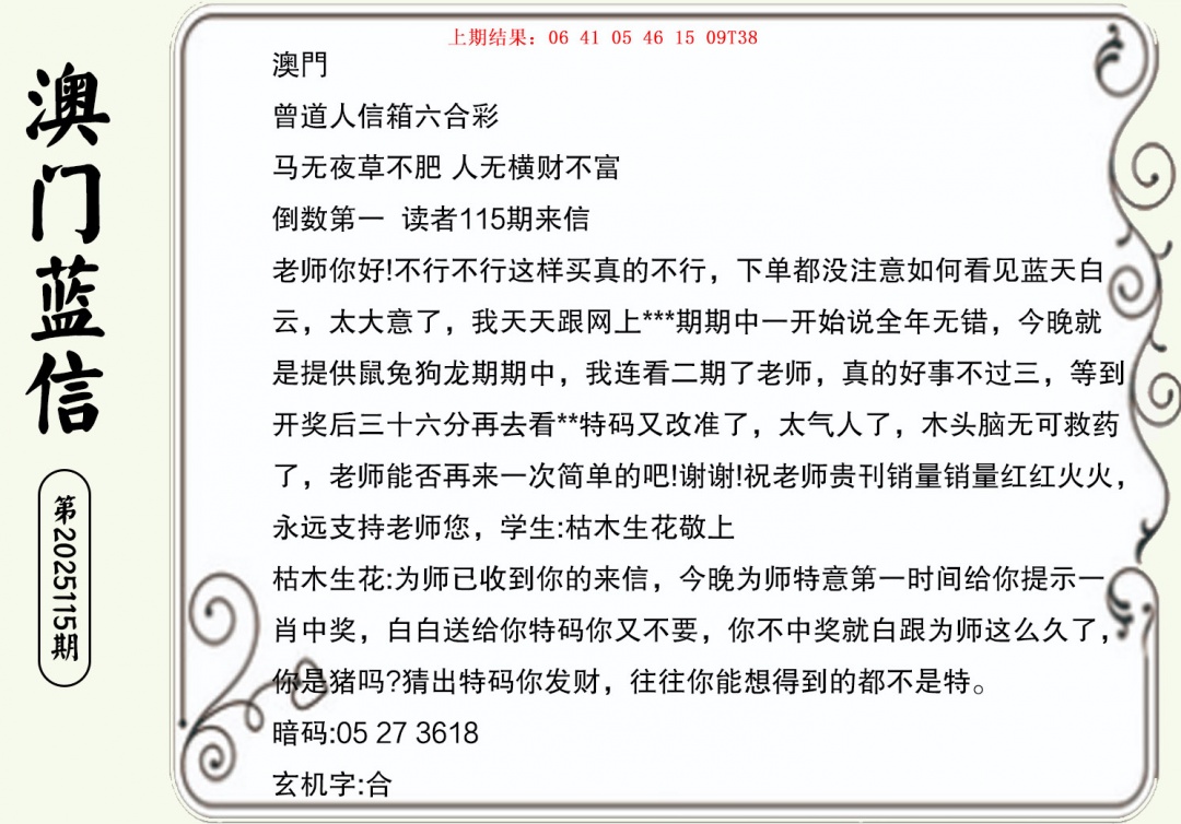 115期澳门蓝信A[图]
