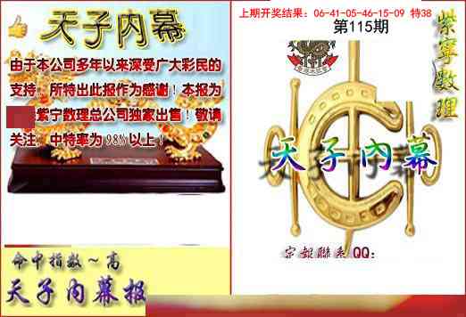 115期天子内幕报B[图]