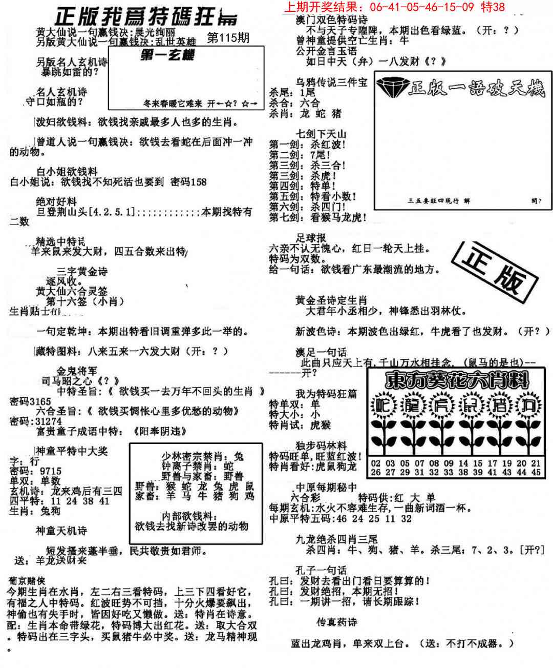 115期我为特码狂篇[图]