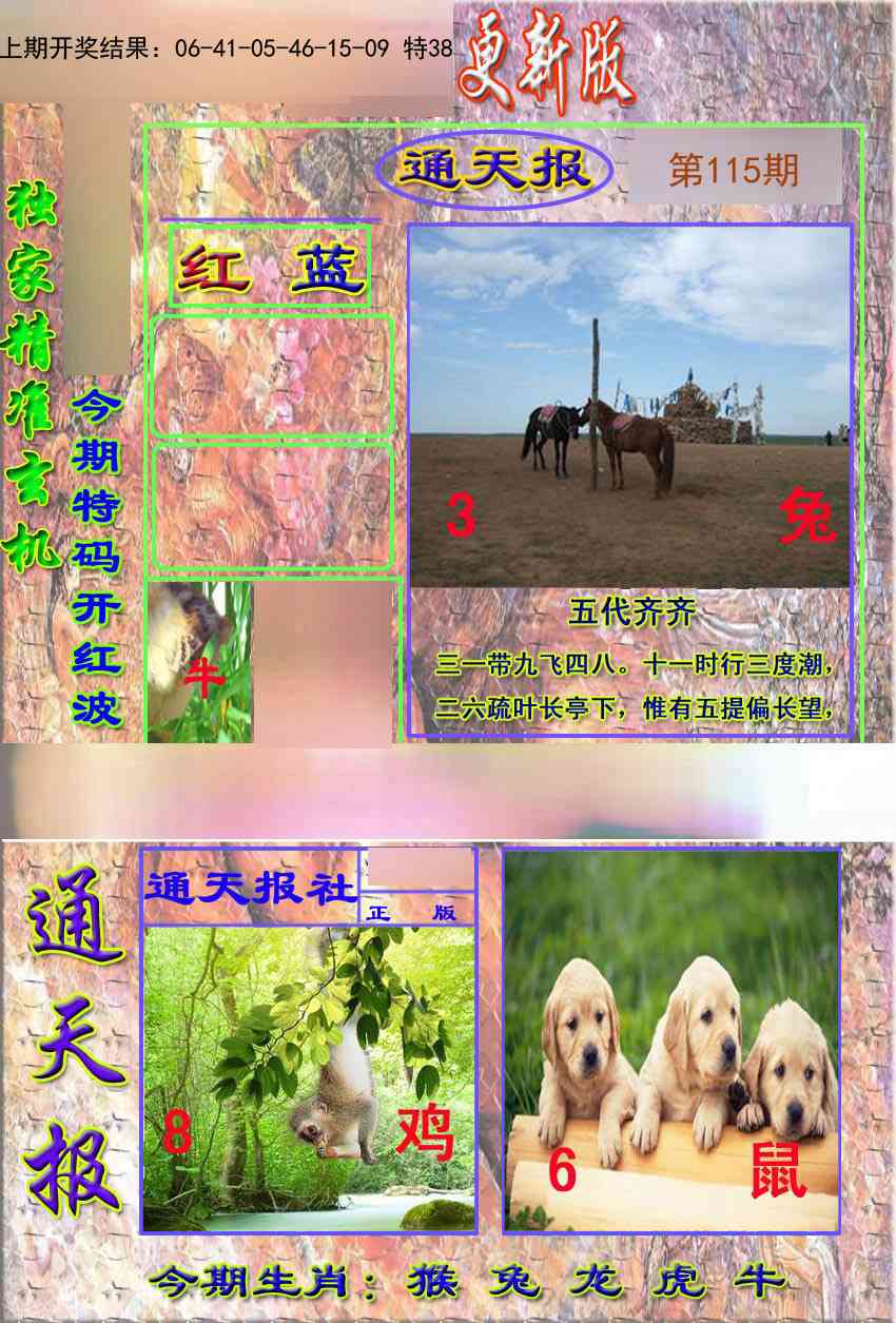 115期新通报[图]