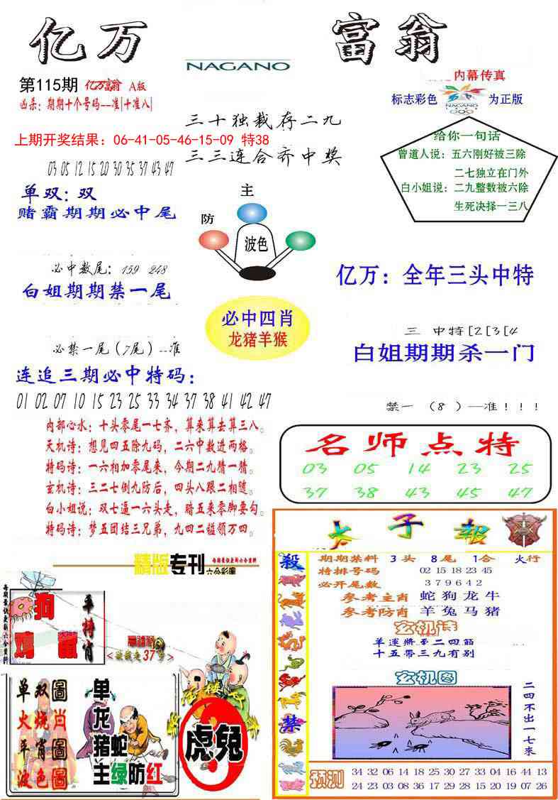 115期亿万富翁A[图]