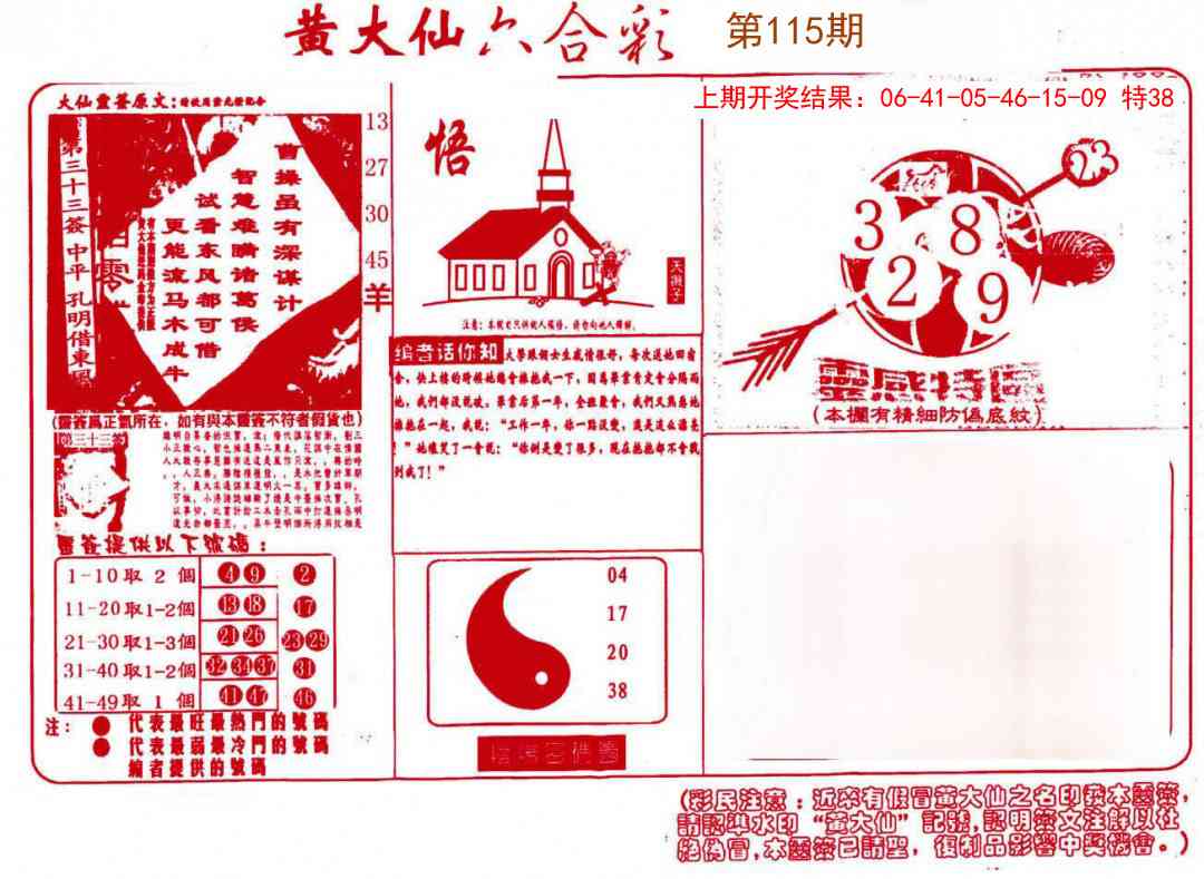 115期黄大仙射箭(信封)[图]