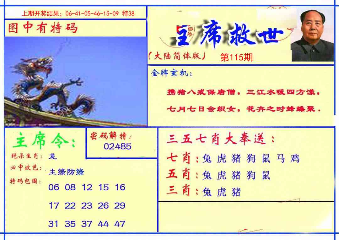 115期主席救世报[图]