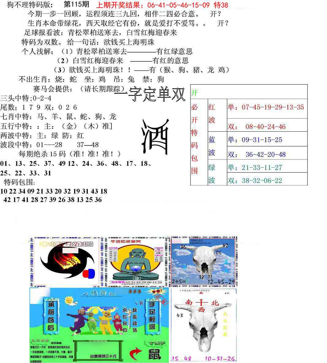 115期狗不理特码报[图]