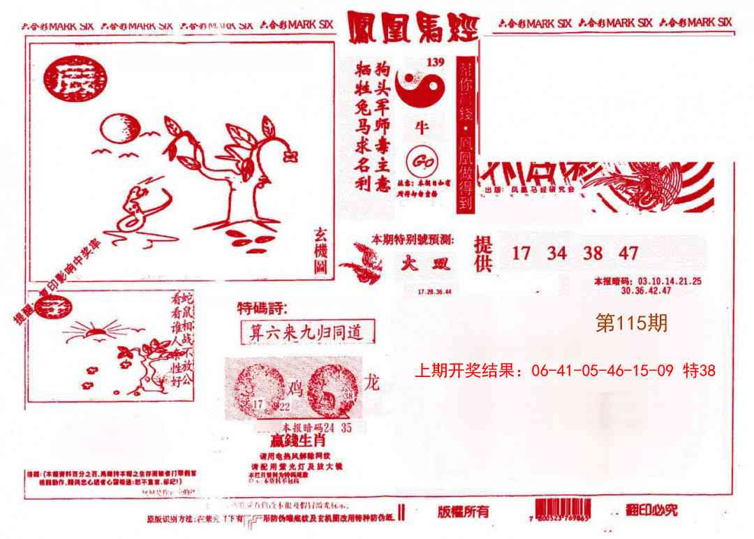 115期凤凰马经(信封)[图]