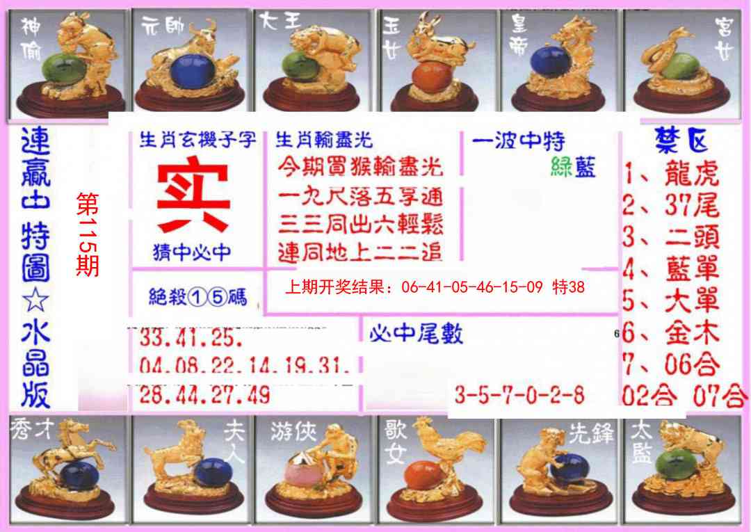 115期连赢中特图（水晶版）[图]