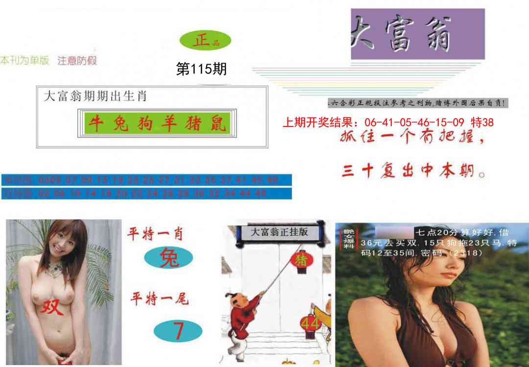 115期大富翁[图]