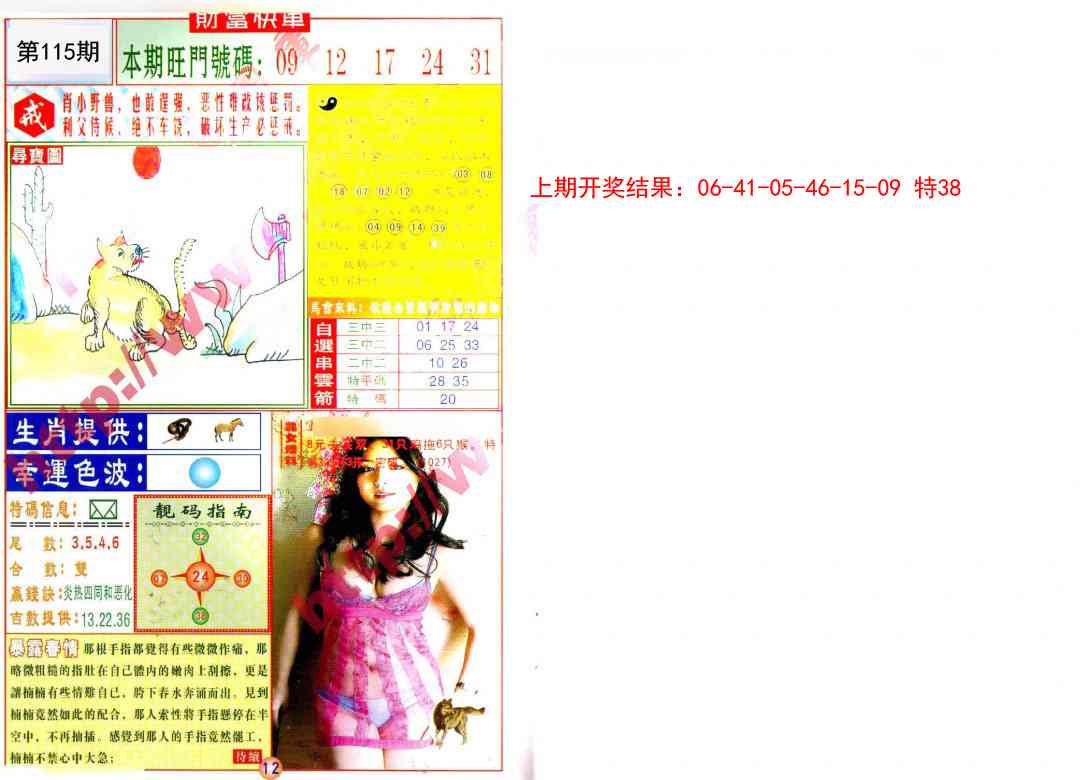 115期财富快车[图]