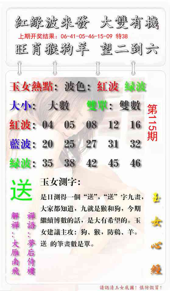 115期玉女心经报[图]