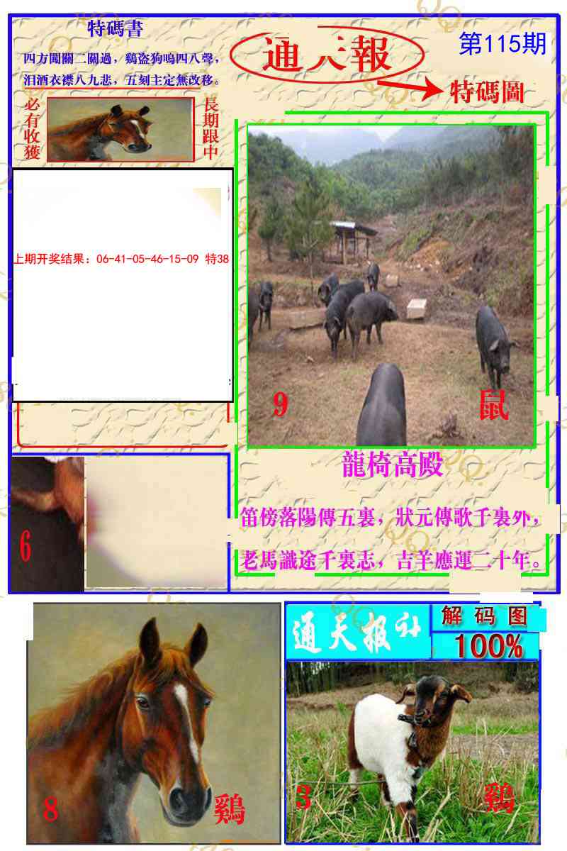 115期通天特解图[图]
