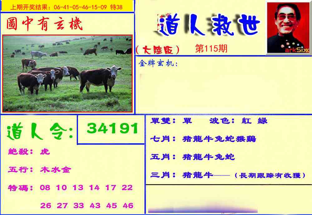 115期道人救生报[图]