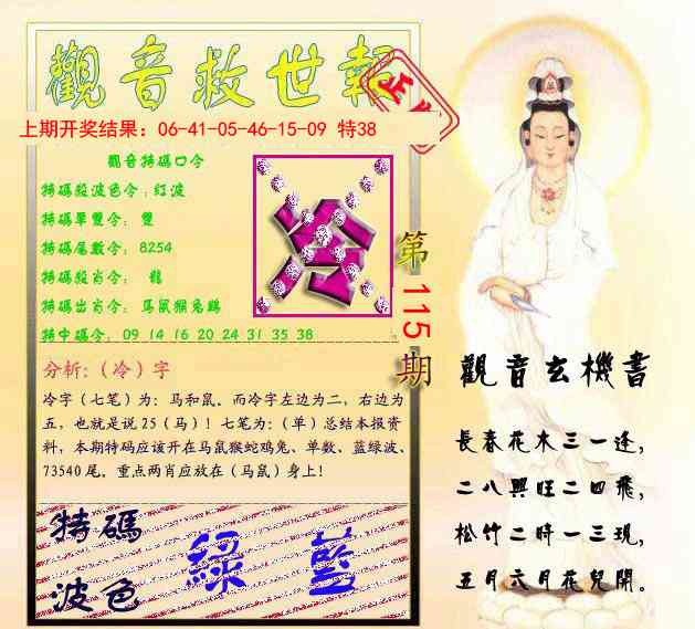 115期观音救世报[图]