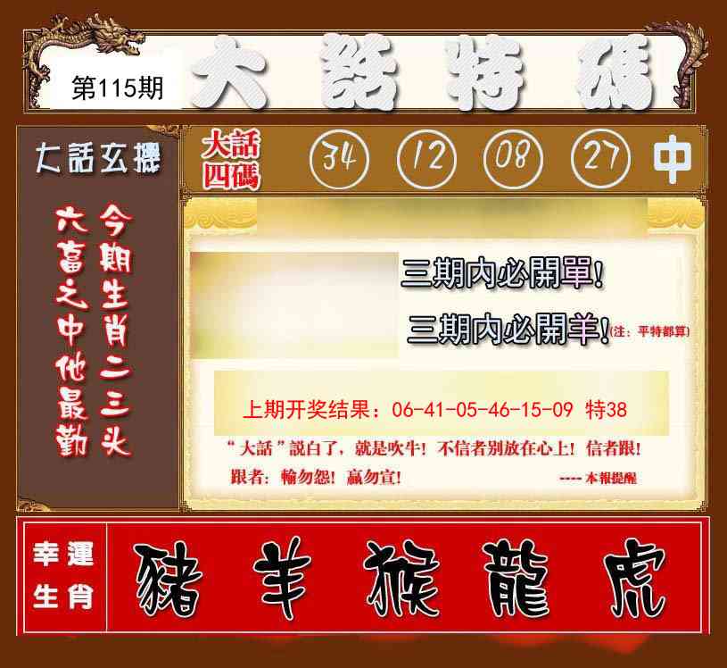 115期大话特码[图]