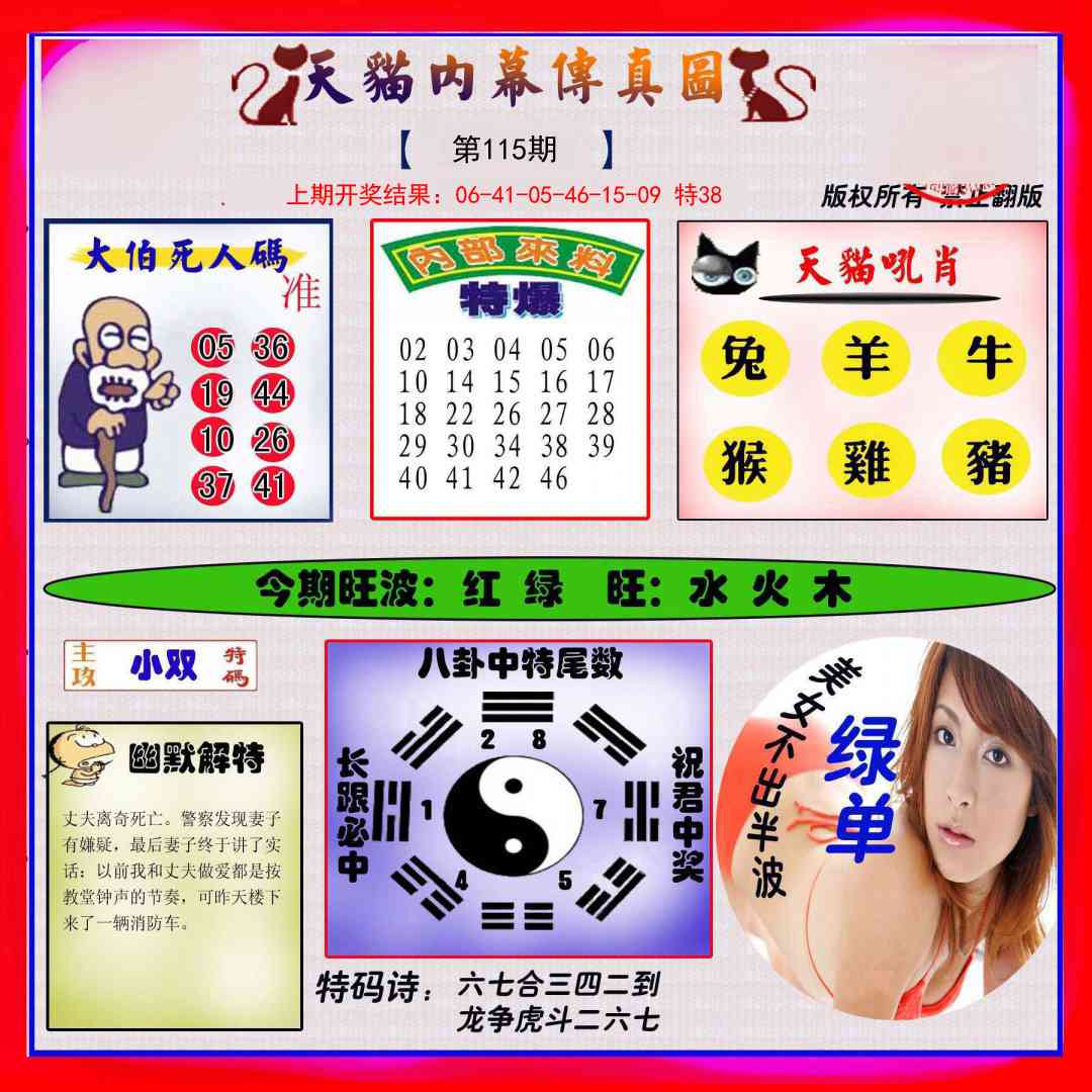 115期内幕传真图[图]