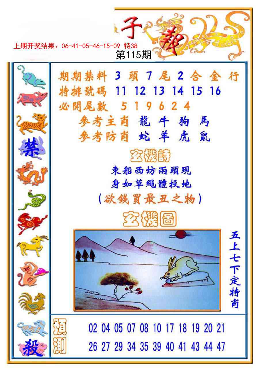 115期太子报[图]