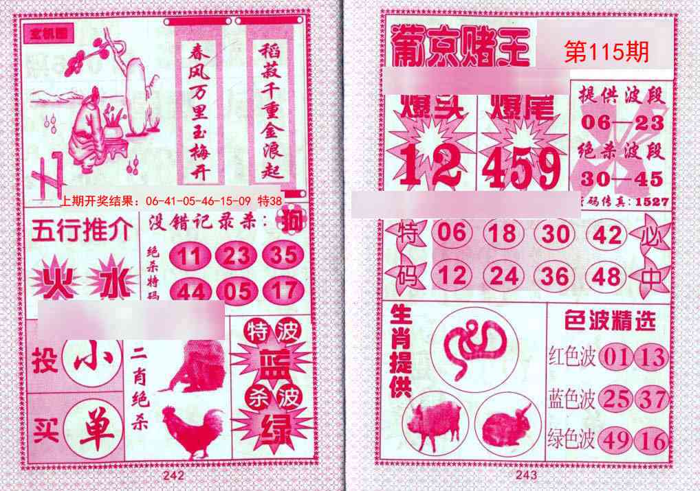 115期葡京赌王[图]