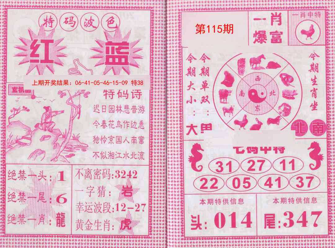 115期一肖爆富[图]