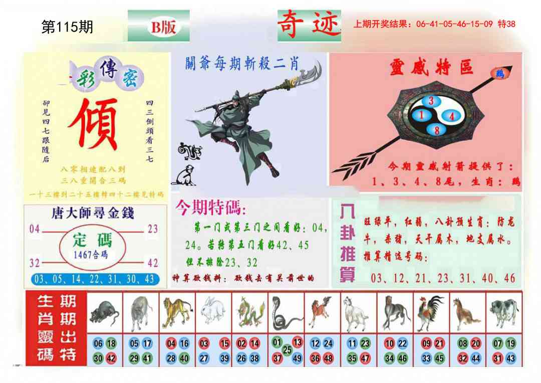 115期九龍奇迹B(推荐)[图]