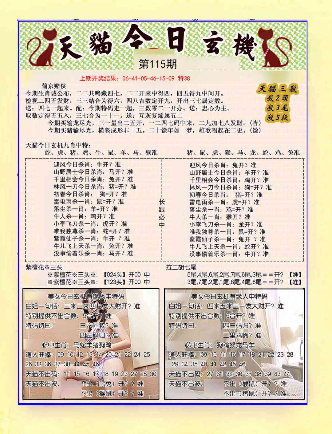 115期今日玄机图B[图]