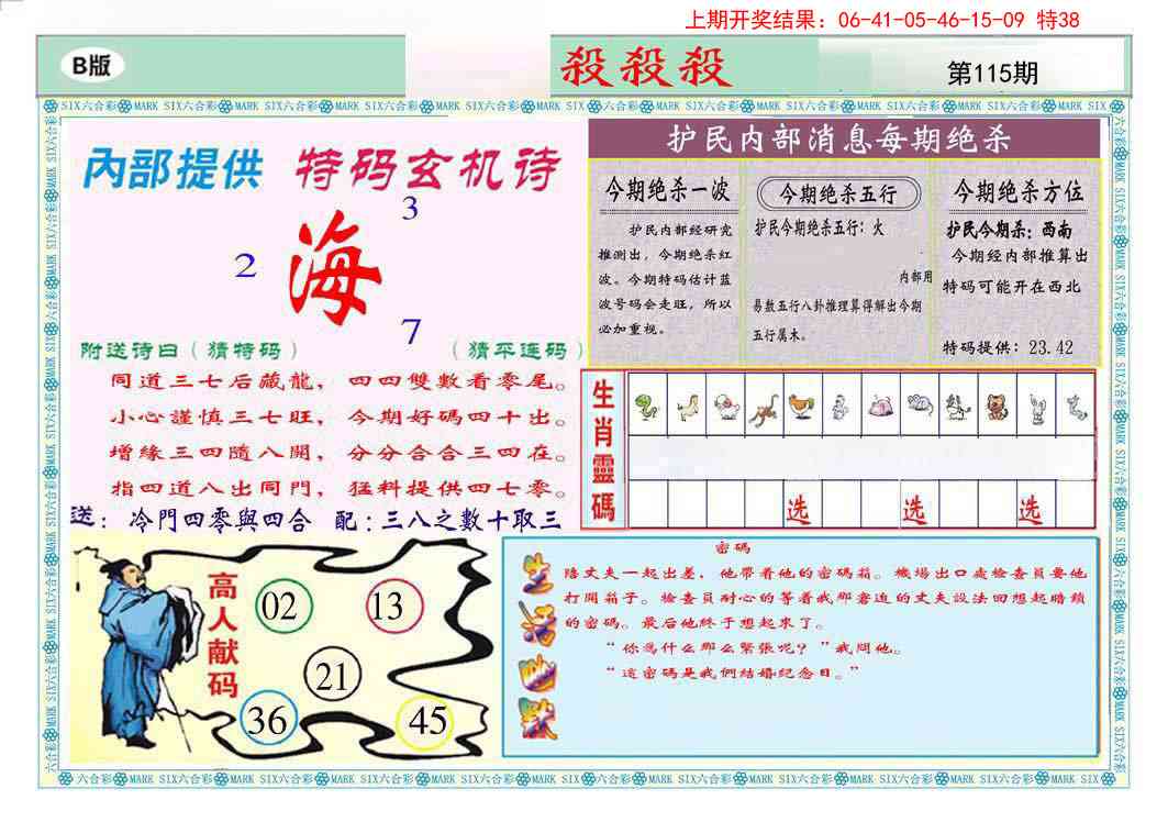 115期九龍杀杀杀B(推荐)[图]