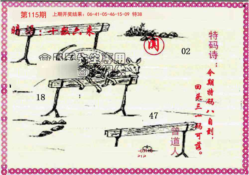 115期新暗语报[图]