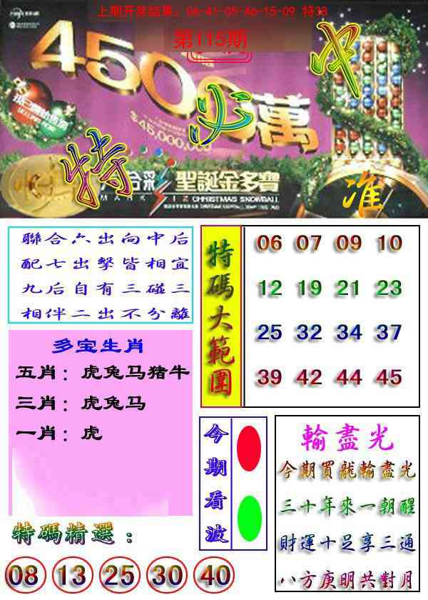 115期特必中[图]