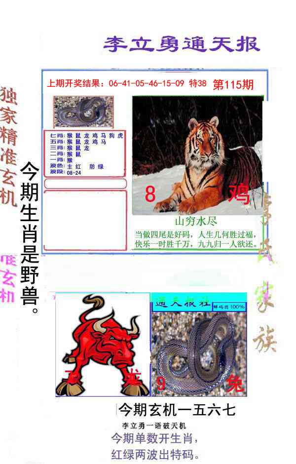 115期李立勇通天报[图]