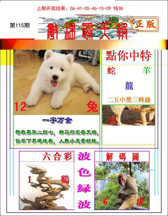 115期数理通天[图]