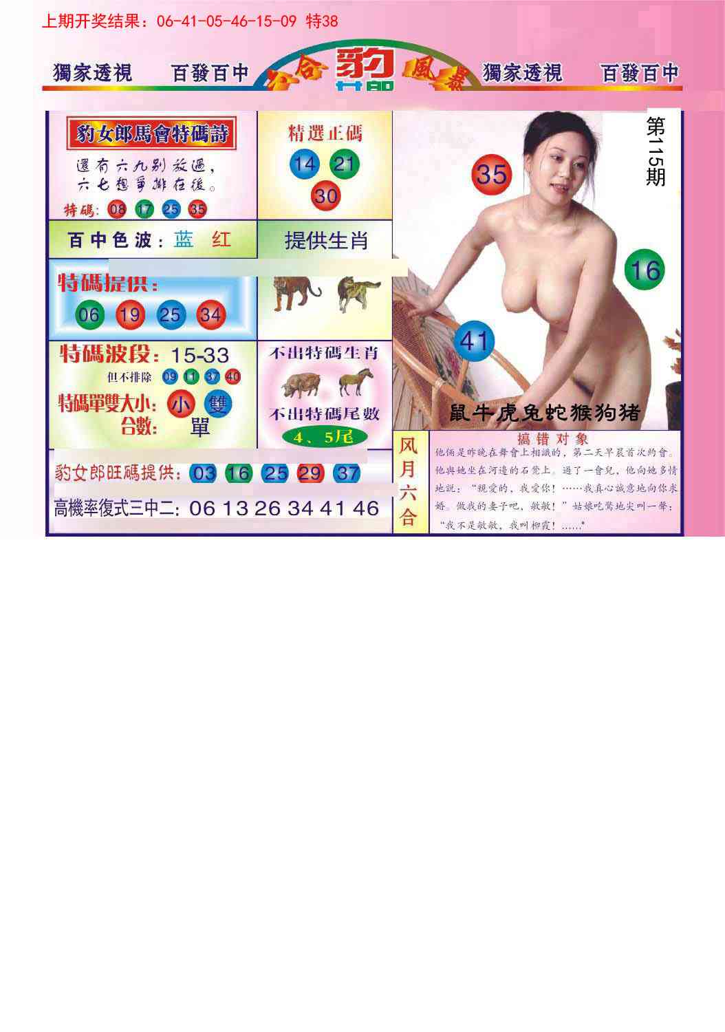 115期豹女郎[图]