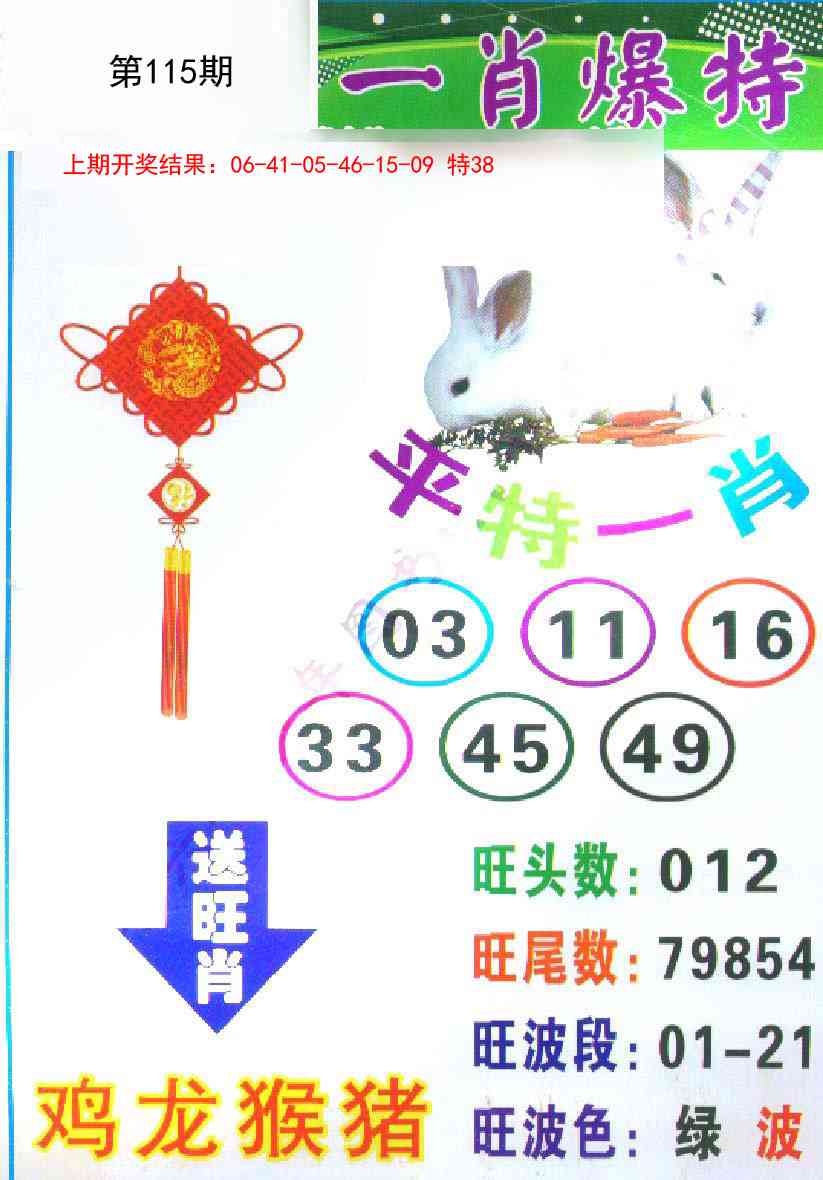 115期一肖爆特[图]