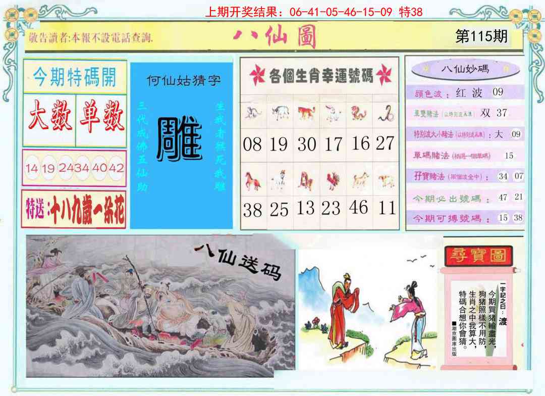 115期八仙图[图]