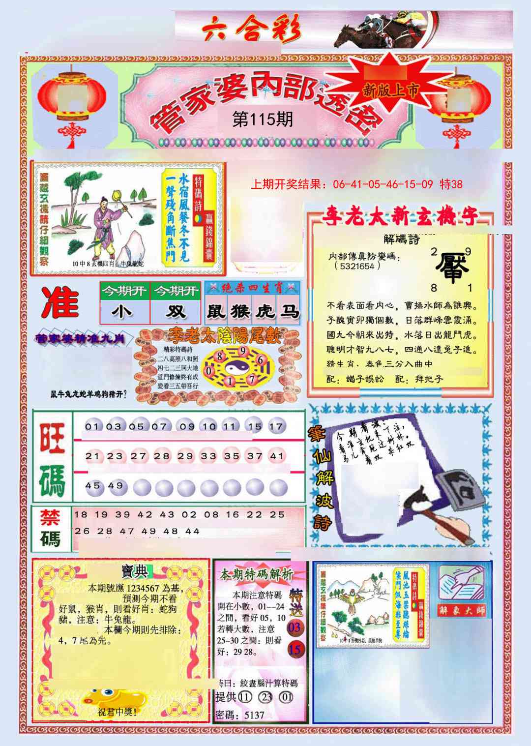 115期管家婆内部透密[图]