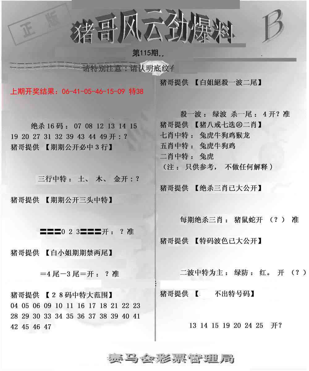 115期猪哥风云劲爆料B[图]