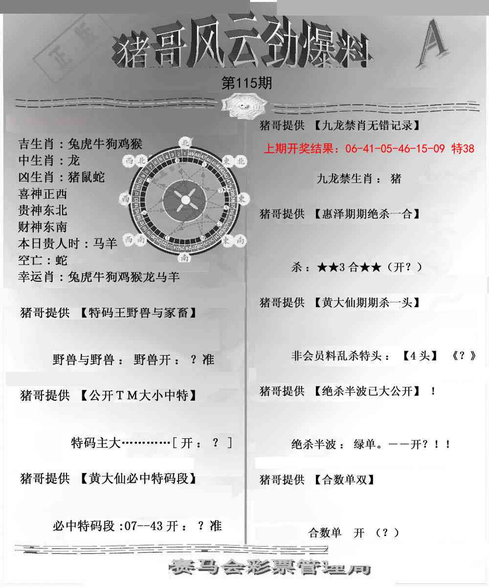 115期猪哥风云劲爆料A[图]