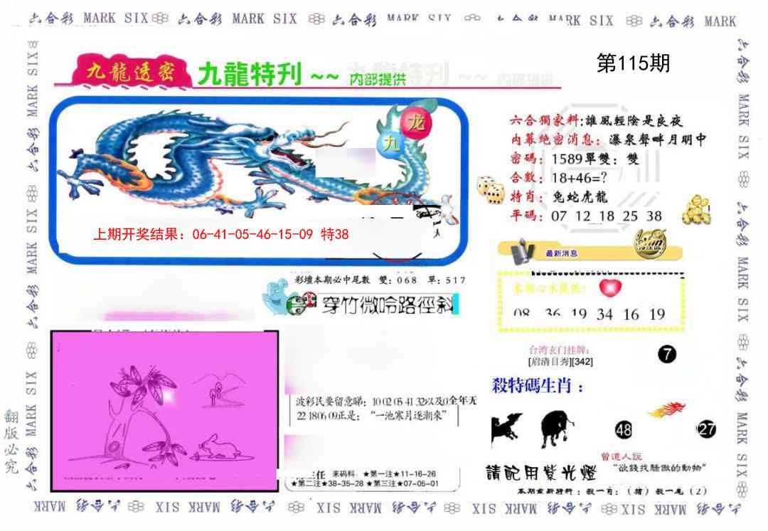 115期九龙特新刊[图]
