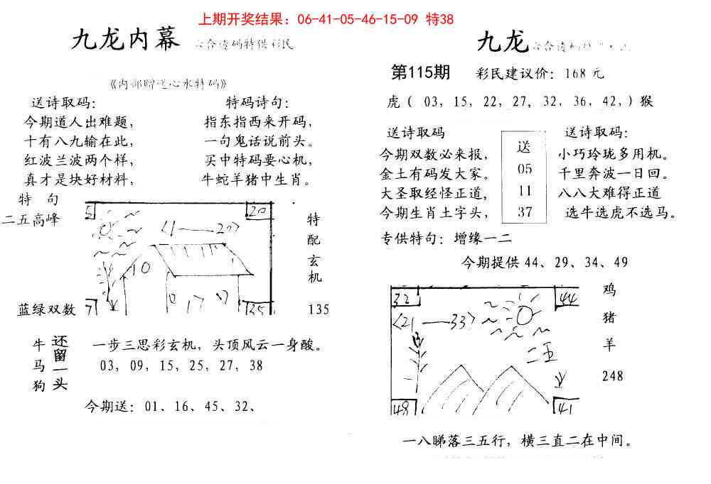 115期九龙内幕[图]