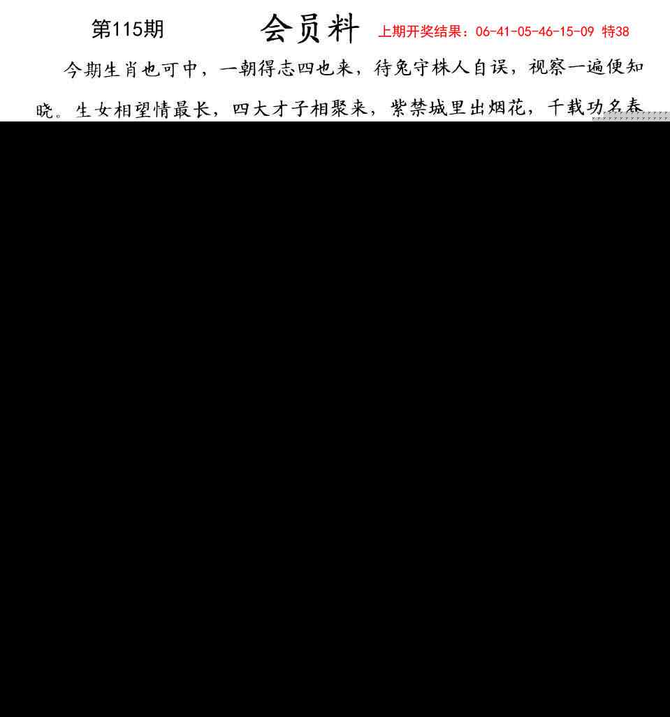 115期彩民信封[图]