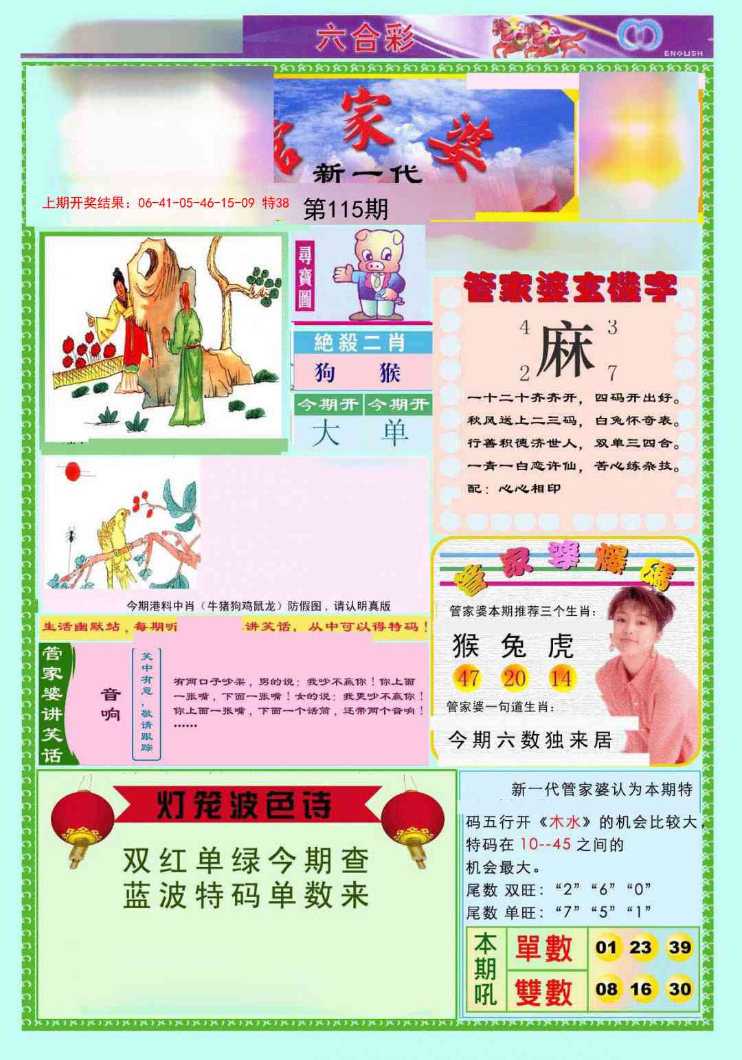 115期新一代管家婆[图]